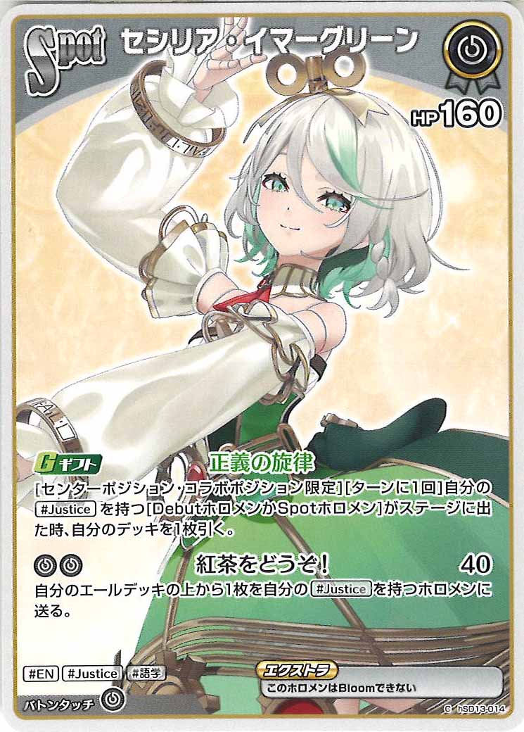 [hSD13]セシリア・イマーグリーン【C】hSD13-014