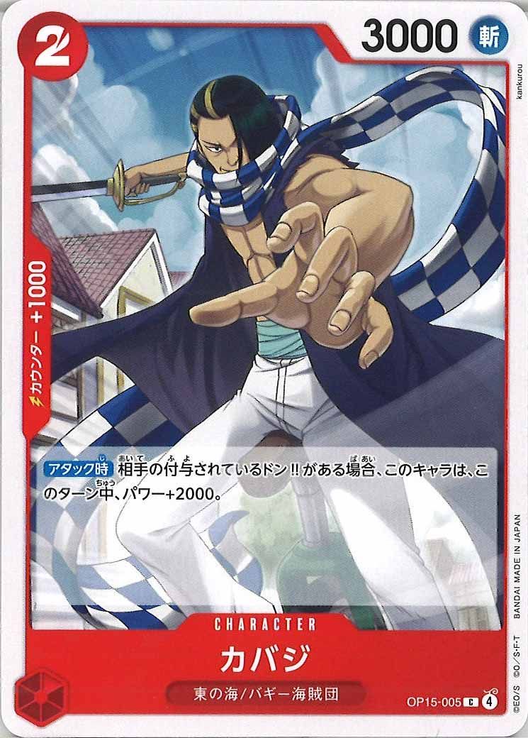 [OP_OP-15]カバジ【C】OP15-005
