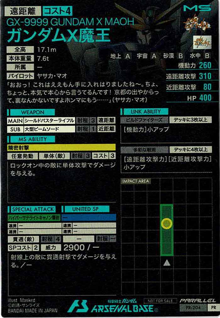 [PR]ガンダムX魔王(PARALLEL)【PR】PR-204