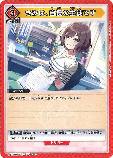 [UA27-BT]きみは、自慢の生徒です【U】UA27BT/GIM-1-076