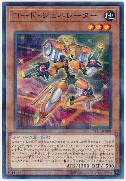 [ST19]コード・ジェネレーター(ノーマルパラレル)ST19-JP008