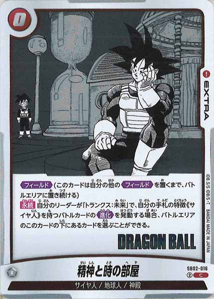 [SB02]精神と時の部屋【C】SB02-016