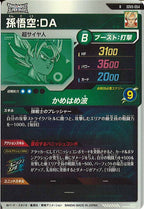 [DB_SDV5]孫悟空：DA【R】SDV5-054