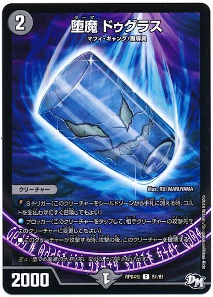 [DMRP-04M]堕魔 ドゥグラス【C】51/61