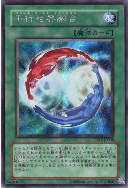 [PP12]平行世界融合(シークレットレア)PP12-JP008