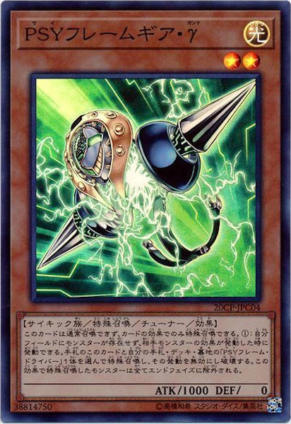 [20CP]PSYフレームギア・γ(スーパーレア)20CP-JPC04