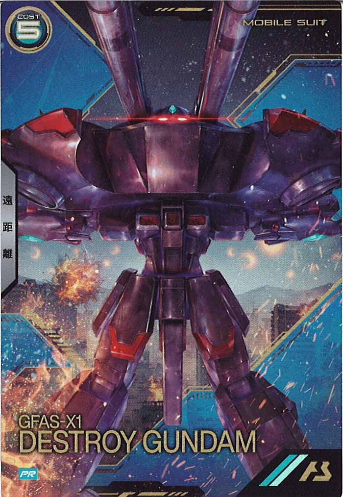 [PR]デストロイガンダム【PR】PR-345