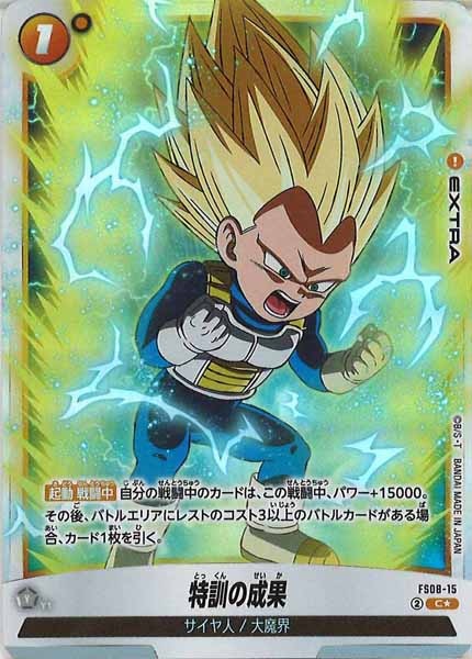 [FS08]特訓の成果（パラレル★）【C】FS08-15