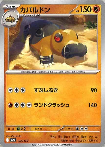 [SVM]カバルドン【No mark】067/175