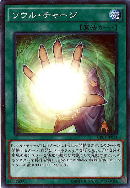 [CPL1]ソウル・チャージ(ノーマル)CPL1-JP014