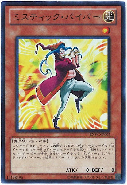 [EXVC]ミスティック・パイパー(スーパーレア)EXVC-JP005