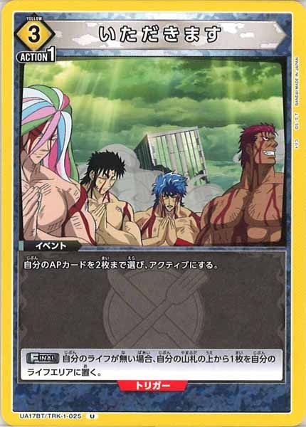 [UA17-BT]いただきます【U】UA17BT/TRK-1-025