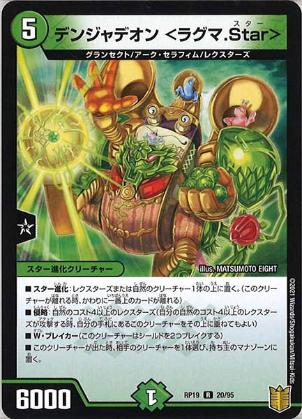 [DMRP-19]デンジャデオン <ラグマ.Star>【R】20/95