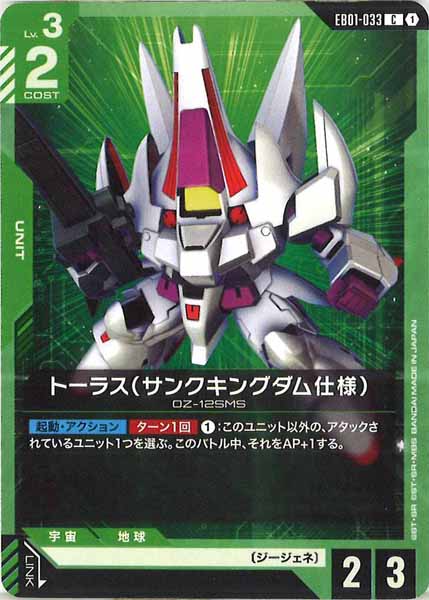 [EB01]トーラス（サンクキングダム仕様）【C】EB01-033