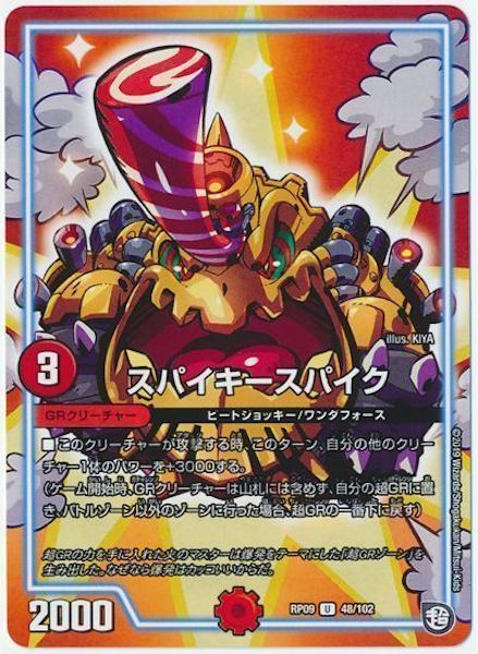 [DMRP-09]スパイキースパイク【UC】48/102