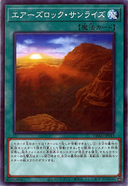 [DBAG]エアーズロック・サンライズ(ノーマル)DBAG-JP043