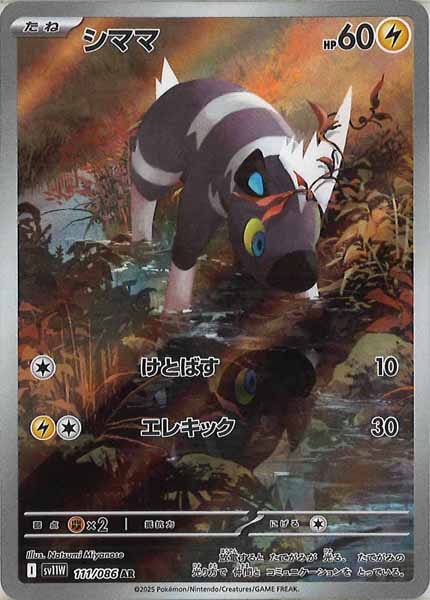 [SV11W]シママ【AR】111/086