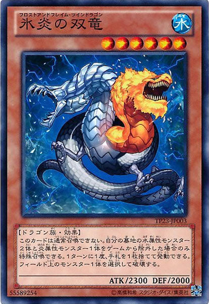 [TP23]氷炎の双竜(ノーマル)TP23-JP003