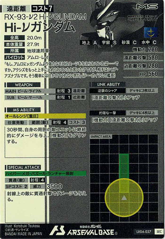 [LX04]Hi-νガンダム(SECRET)【U】LX04-027