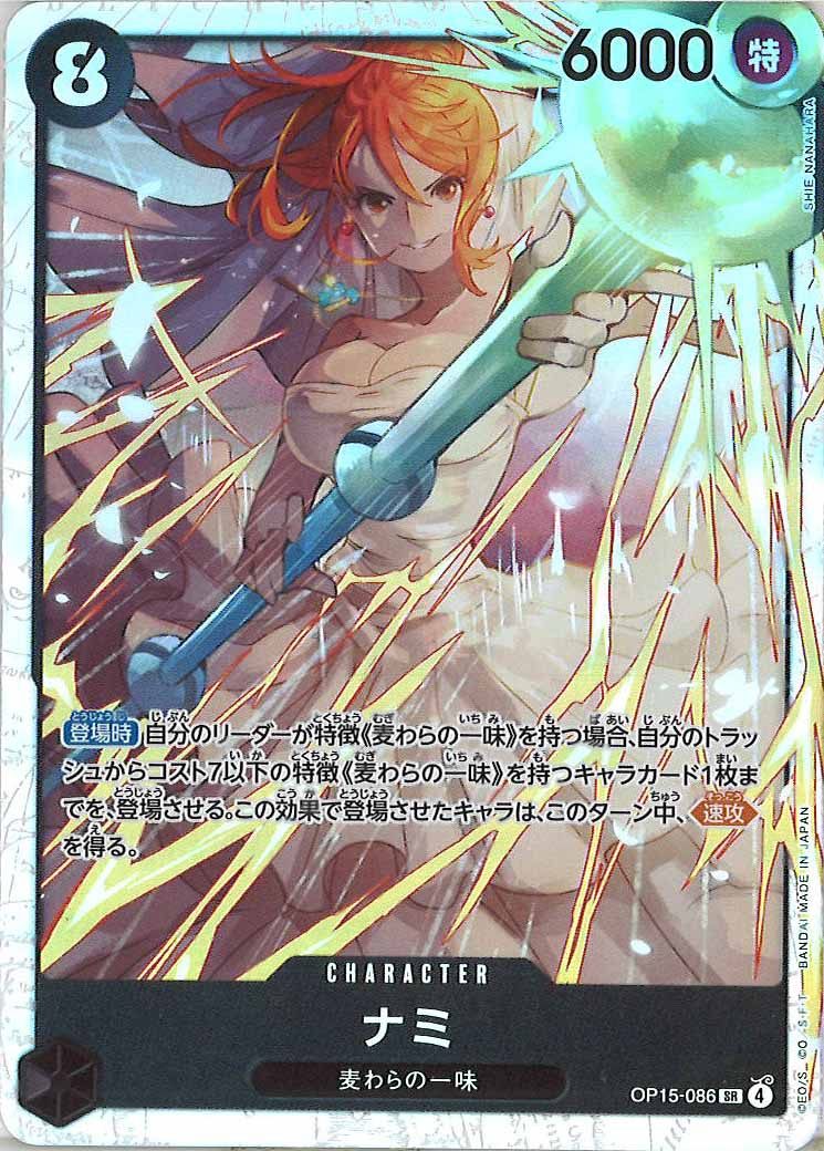 [OP_OP-15]ナミ【SR】OP15-086
