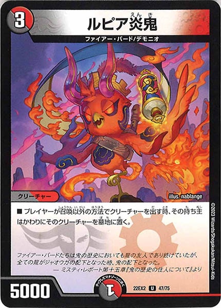 [DM22-EX2]ルピア炎鬼【UC】47/75