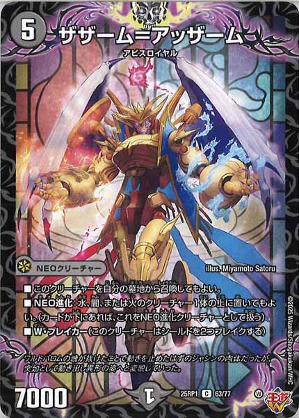 [DM25-RP1]ザザーム＝アッザーム【C】63/77