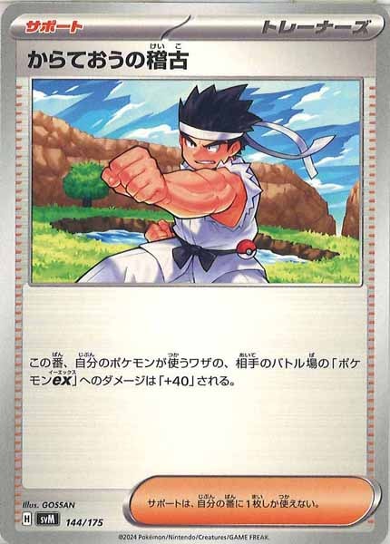 [SVM]からておうの稽古【No mark】144/175