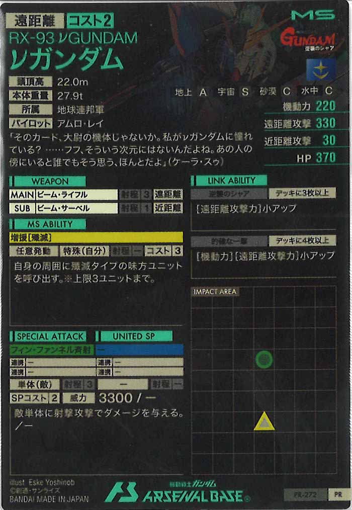 [PR]νガンダム【PR】PR-272