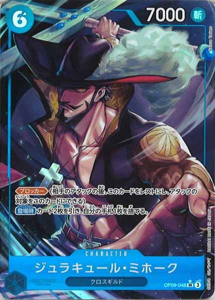 [OP_OP-09]ジュラキュール・ミホーク（パラレル）【SR】OP09-048(illust.Katsuo Tadano)