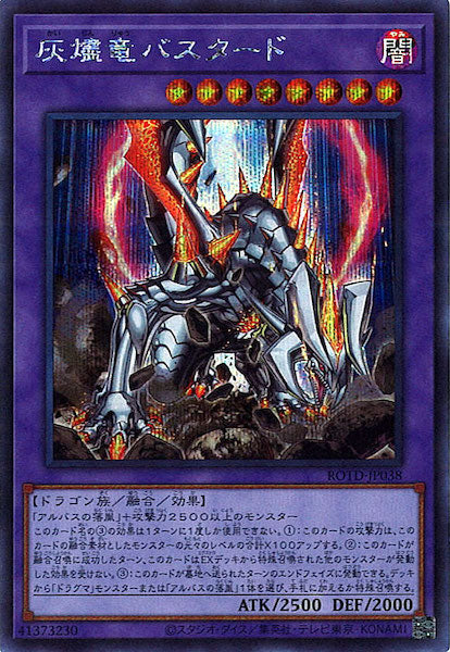 [ROTD]灰燼竜バスタード(シークレットレア)ROTD-JP038
