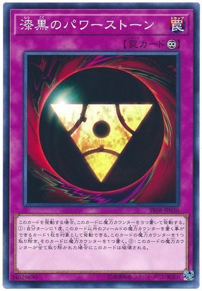 [SR08]漆黒のパワーストーン(ノーマル)SR08-JP036
