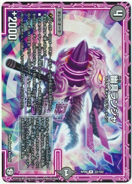 [DMRP-09]幽具ランジャ【R】22/102