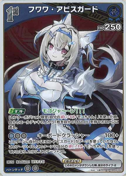 [hBP05]フワワ・アビスガード【R】hBP05-050(illust:久坂んむり)