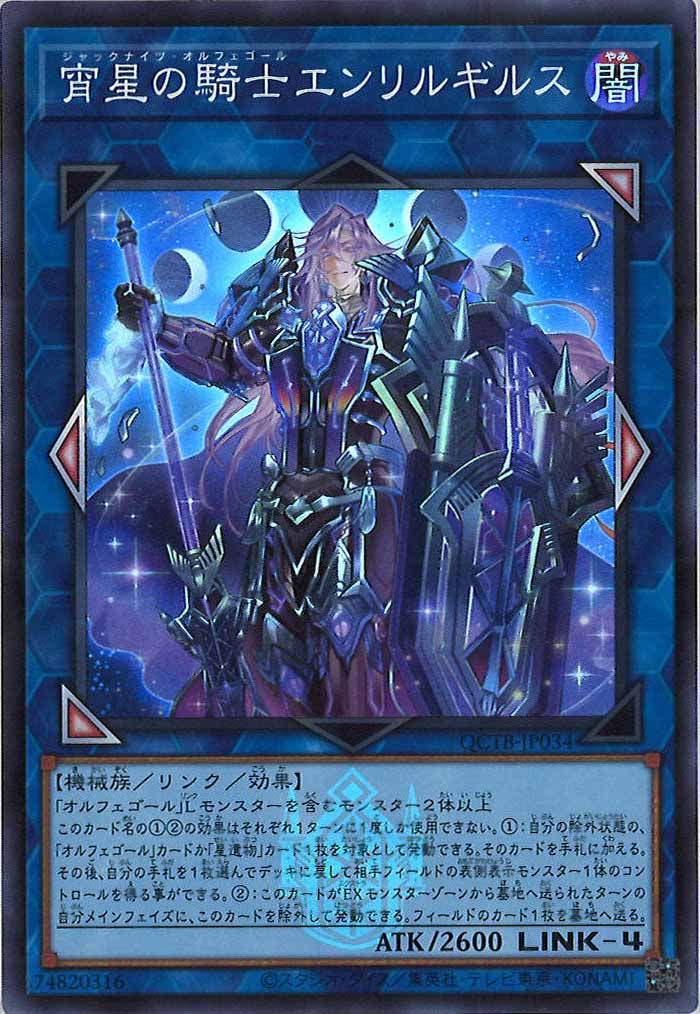 [QCTB]宵星の騎士エンリルギルス(スーパーレア)QCTB-JP034