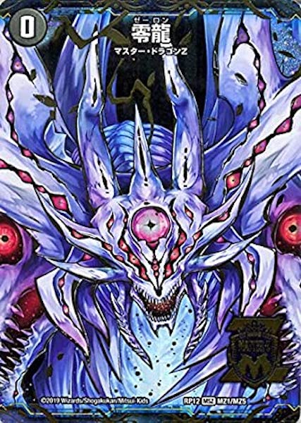 [DMRP-12]滅亡の起源 零無／零龍【MSZ】MZ1/MZ5