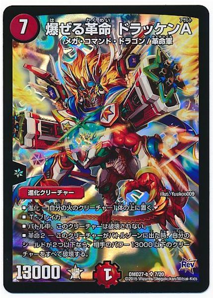 [DMD-27]爆ぜる革命 ドラッケンA【SR】7/20