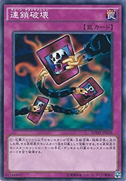 [SDMY]連鎖破壊(ノーマル)SDMY-JP039