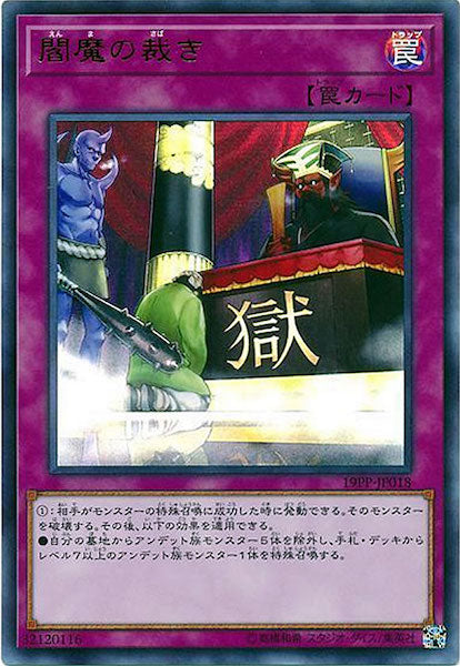 [19PP]閻魔の裁き(ウルトラレア)19PP-JP018