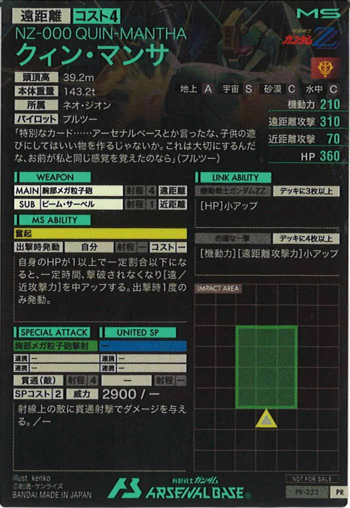 [PR]クィンマンサ【PR】PR-223