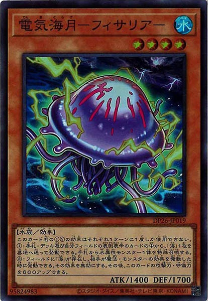 [DP26]電気海月－フィサリア－(スーパーレア)DP26-JP019