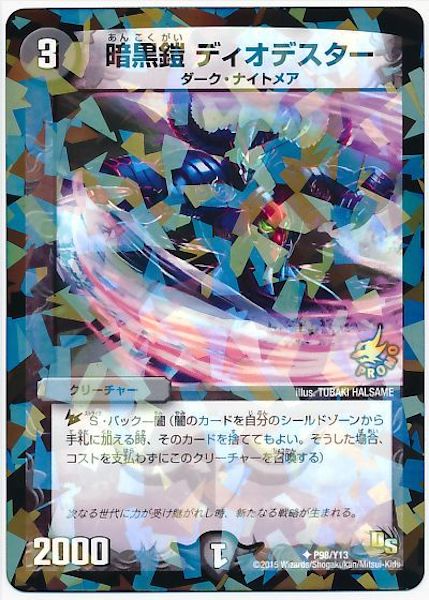 [PR-Y13]暗黒鎧 ディオデスター【PR】P98/Y13