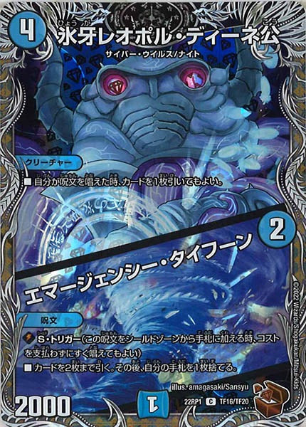 [DM22-RP1]氷牙レオポル・ディーネ公／エマージェンシー・タイフーン（銅トレジャー）【C】TF16/TF20