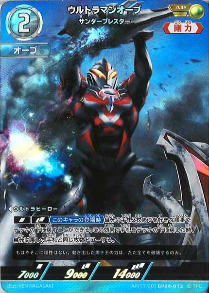 [BP04]ウルトラマンオーブ　サンダーブレスター(パラレル)【AP】AP[17/20]BP04-073