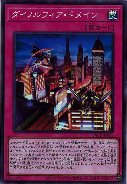 [BACH]ダイノルフィア・ドメイン(スーパーレア)BACH-JP068