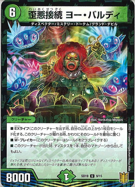 [DMSD-19]歪悪接続 ヨー・バルディ【U】9/15