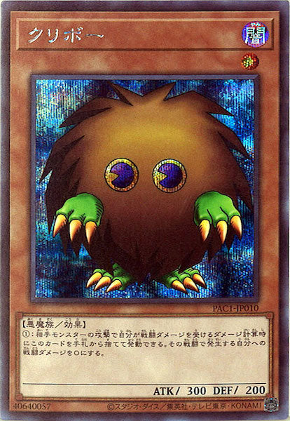 [PAC1]クリボー（旧イラスト）(シークレットレア)PAC1-JP010