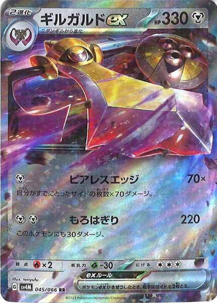 [SV4M]ギルガルドex【RR】045/066