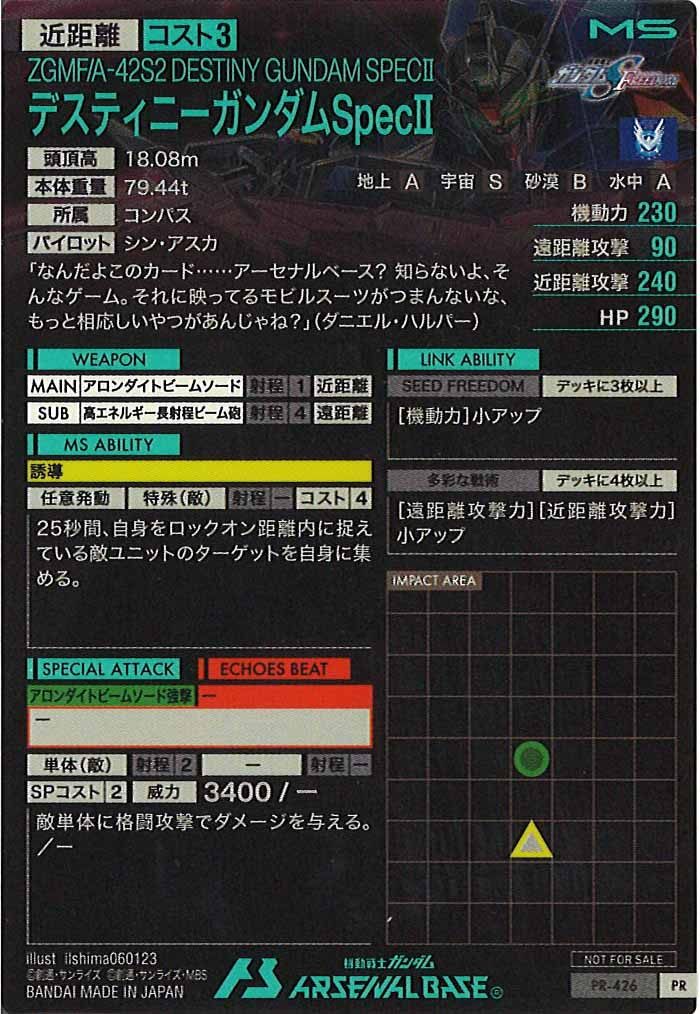 [PR]デスティニーガンダムSpecII【PR】PR-426