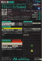 [PR]デスティニーガンダムSpecII【PR】PR-426