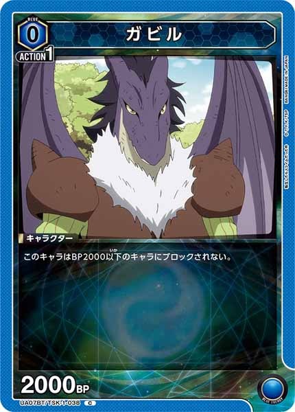 [UA07-BT]ガビル【C】UA07BT/TSK-1-038